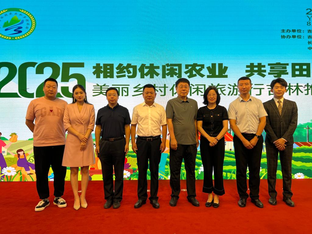 长春光华学院成功协办“相约休闲农业 共享田园风光”2025美丽乡村休闲旅游行吉林推介活动